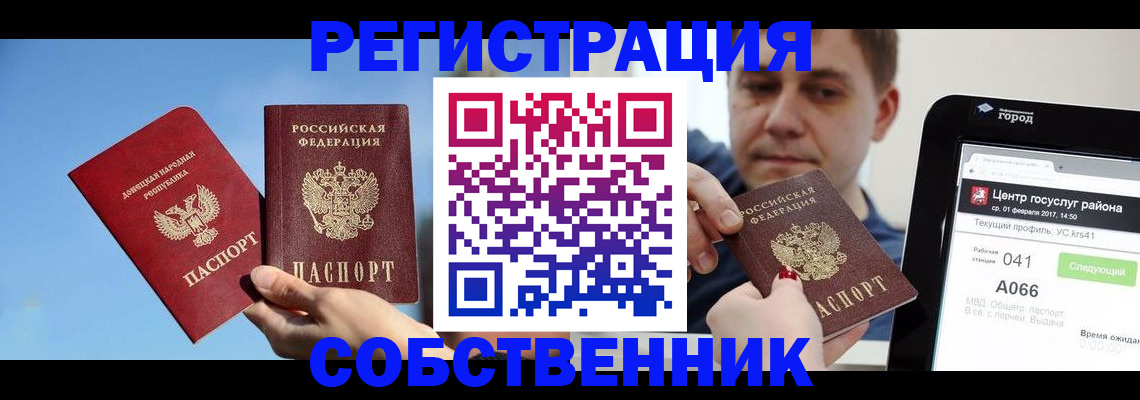 прописка законно в Кандалакше